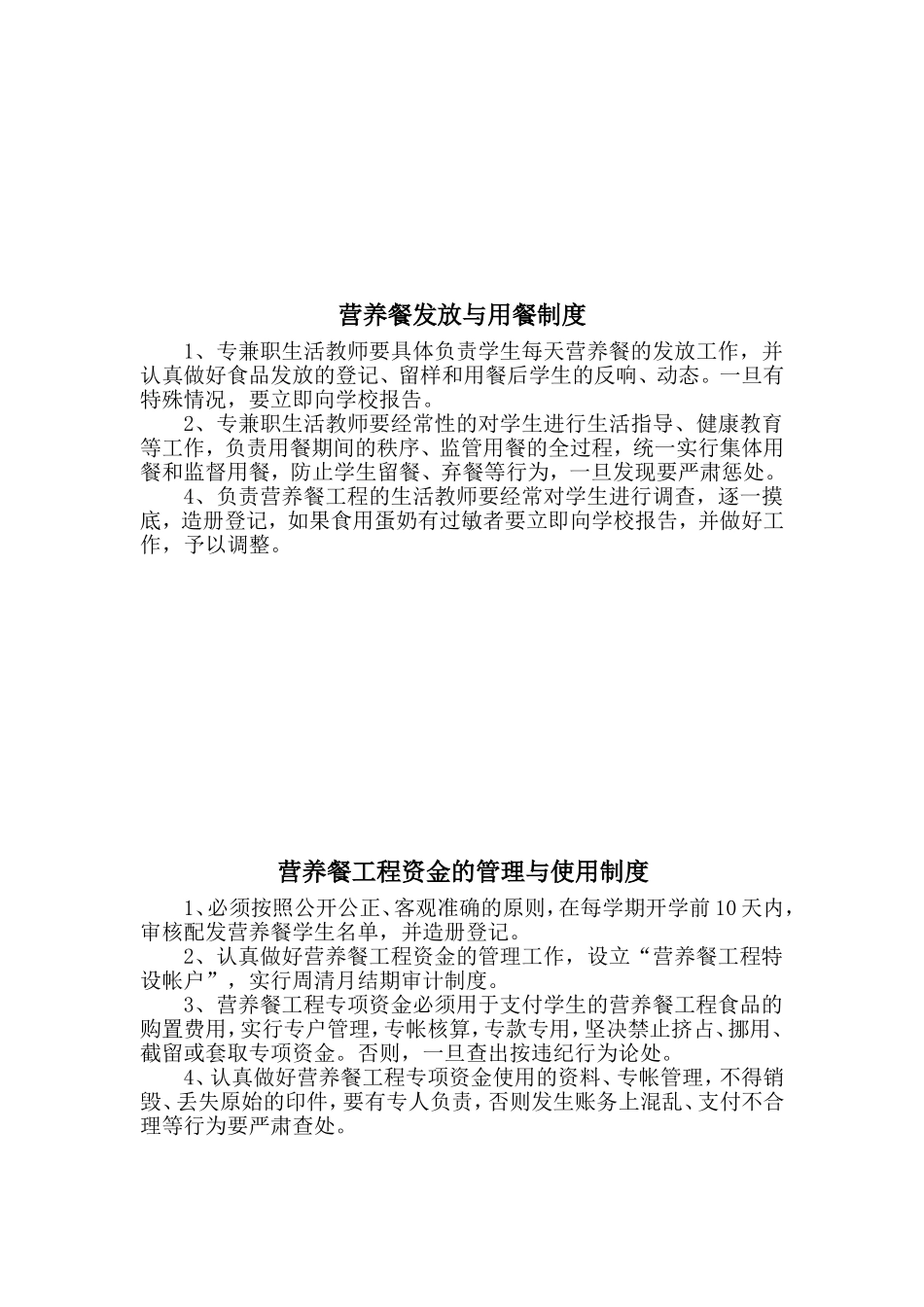 皋兰县瞿家尖小学营养餐管理制度_第3页