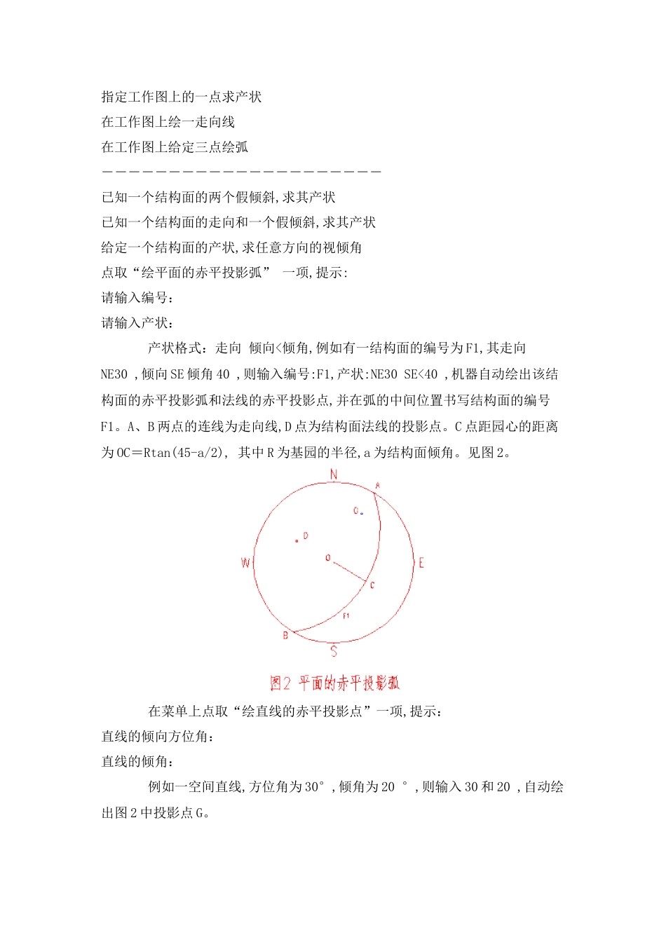 用AutoCAD绘制赤平投影图软件_第2页