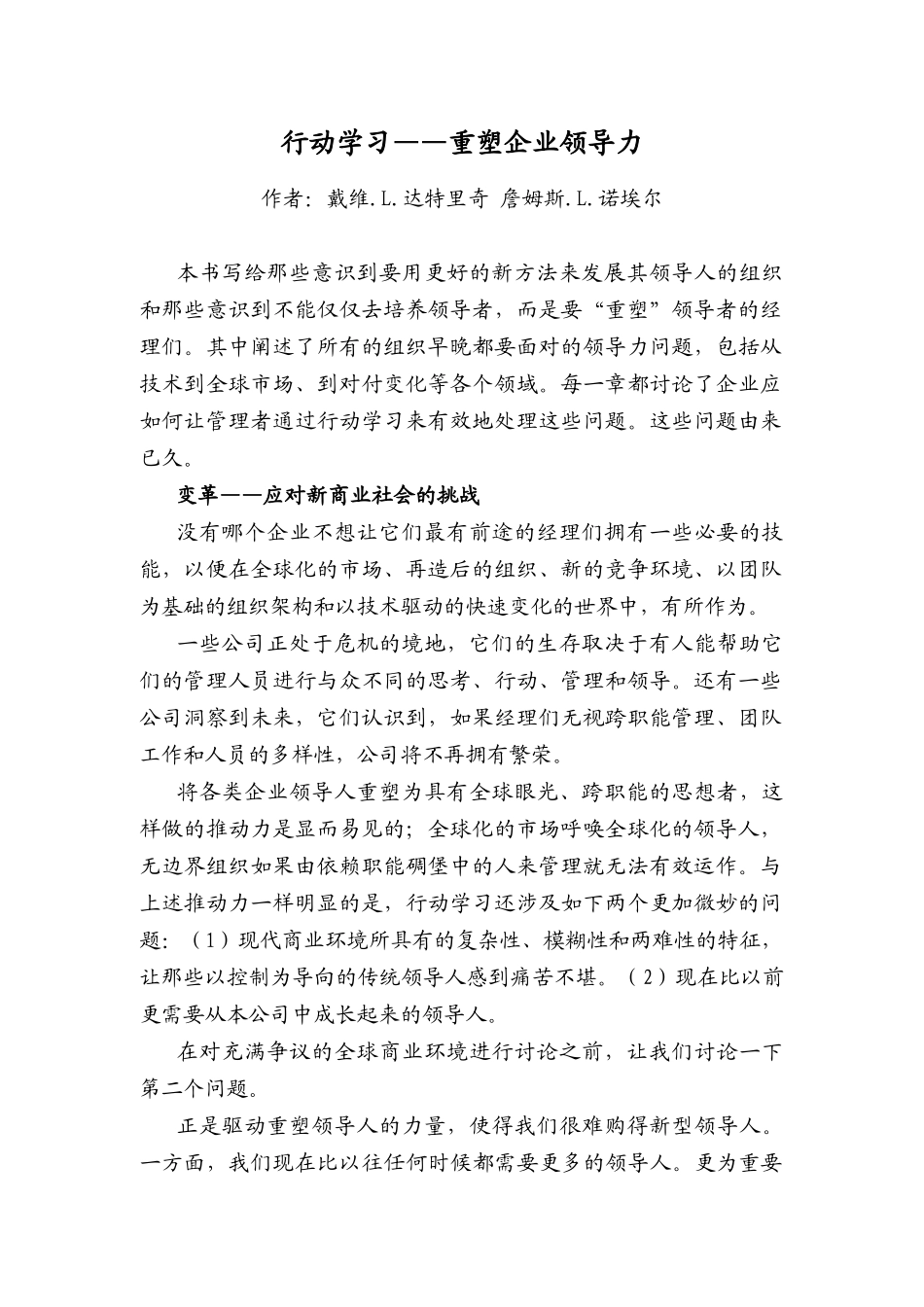 行动学习——重塑企业领导力_第1页