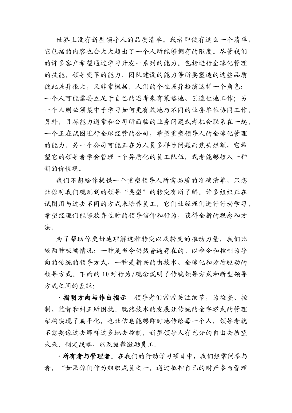 行动学习——重塑企业领导力_第3页