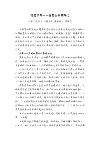 行动学习——重塑企业领导力