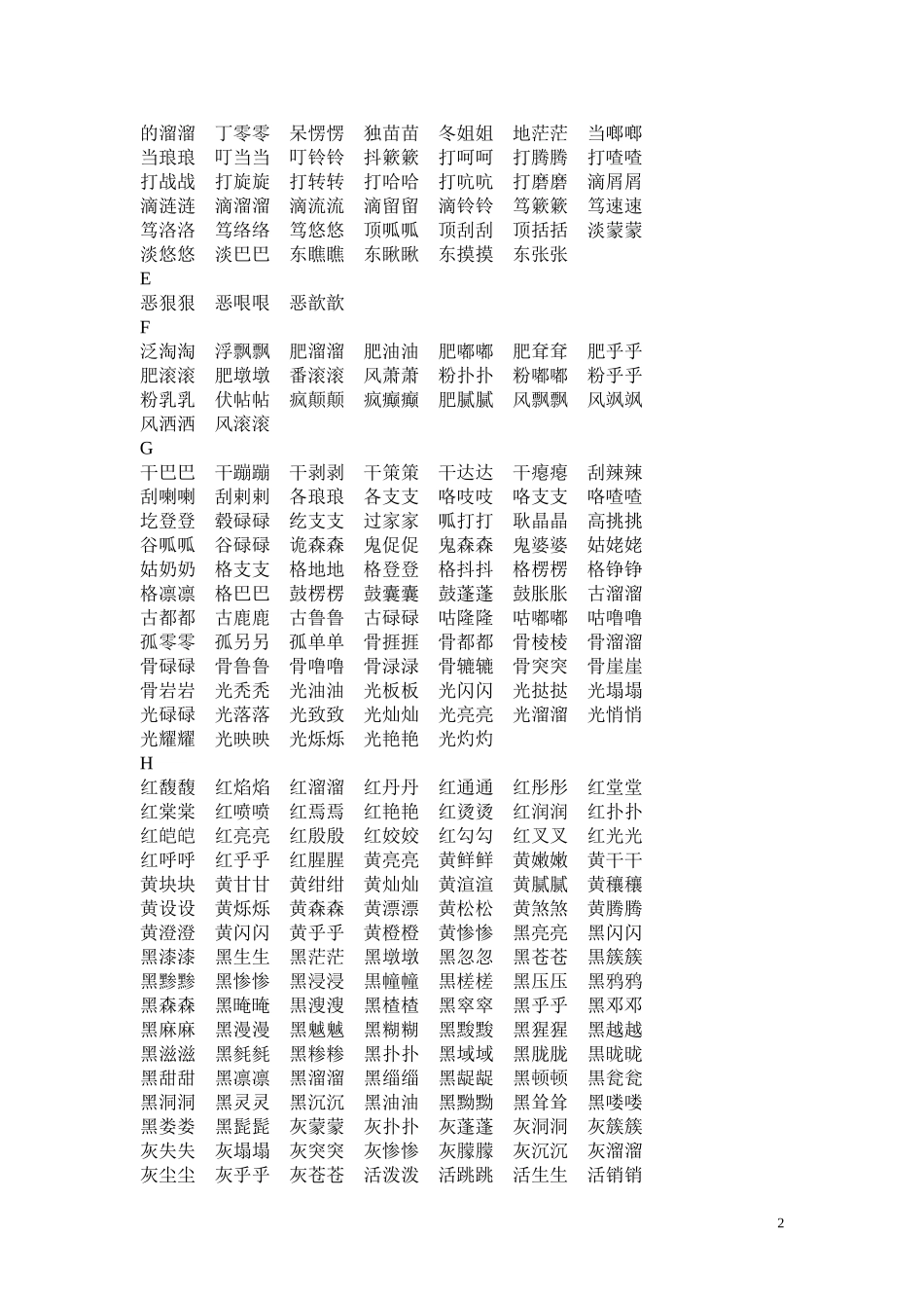 写作辞林-叠音词(ABB)更新_第2页