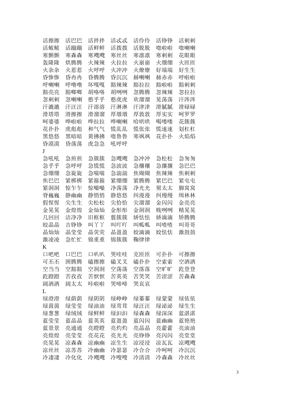 写作辞林-叠音词(ABB)更新_第3页