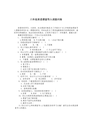 八年级英语课堂导入调查问卷