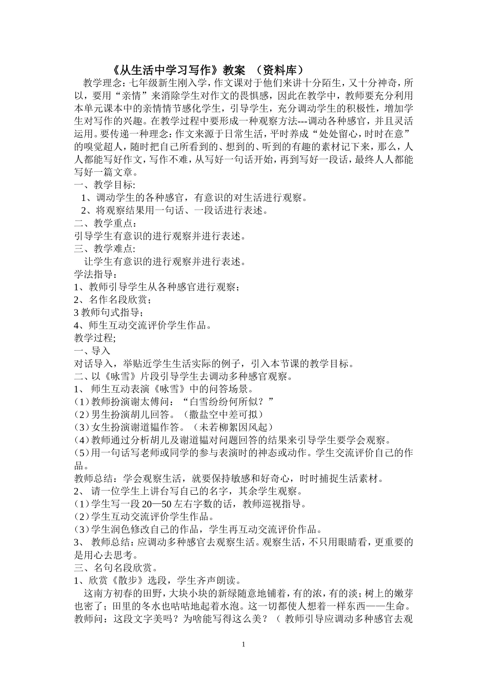 《从生活中学习写作》教案_第1页