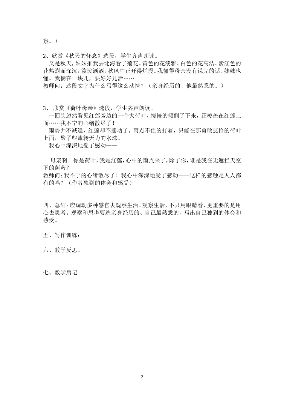 《从生活中学习写作》教案_第2页