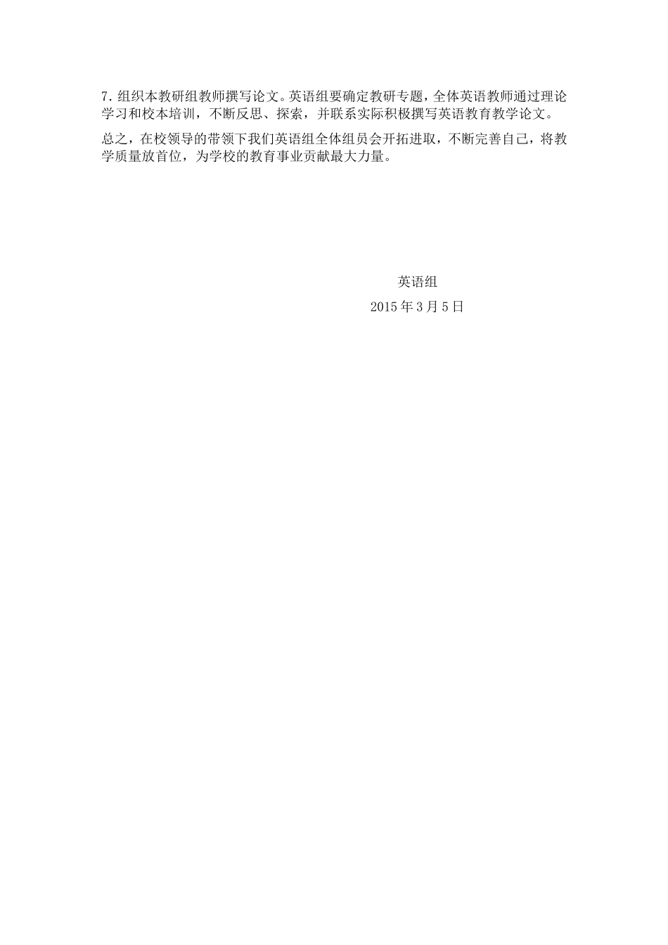 四十中英语组教研工作计划_第2页