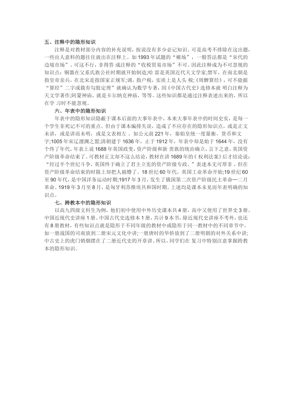 2015高考历史复习：10个隐形知识点千万别错过-2_第1页