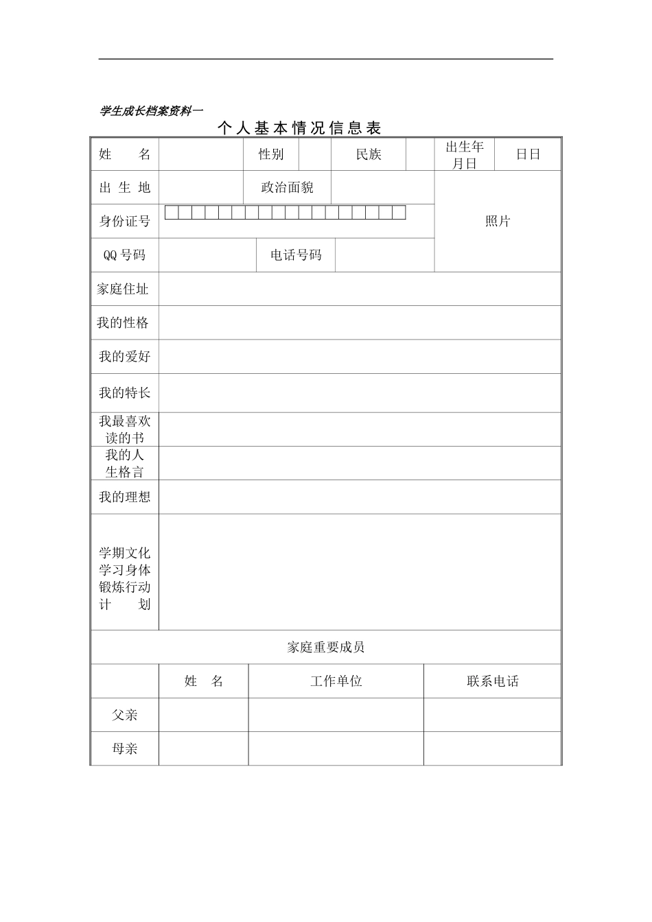 小学生成长档案 (2)_第1页