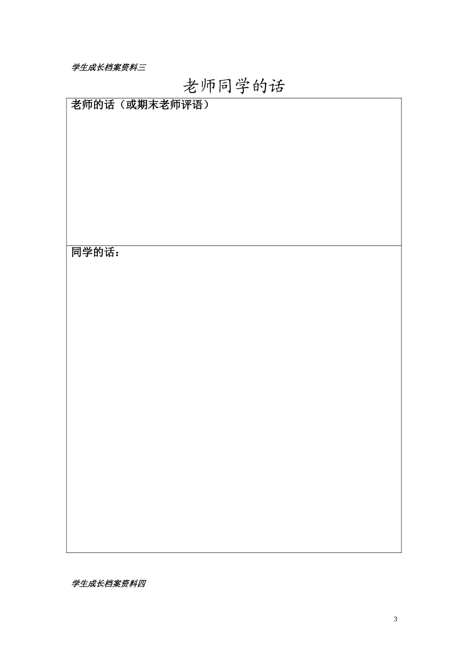 小学生成长档案 (2)_第3页