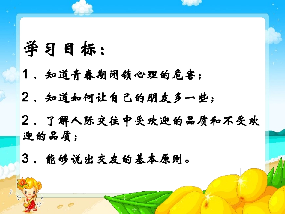 同学朋友课件_第3页