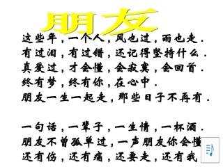 同学朋友课件