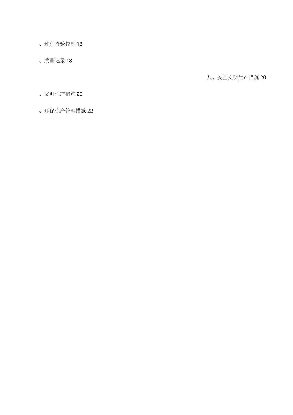 桥梁涂装施工方案_第2页