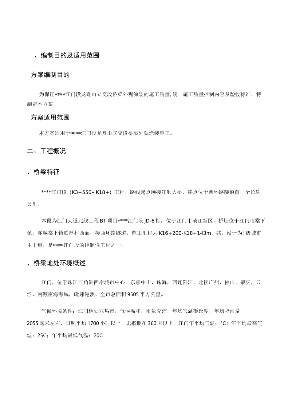 桥梁涂装施工方案_第3页