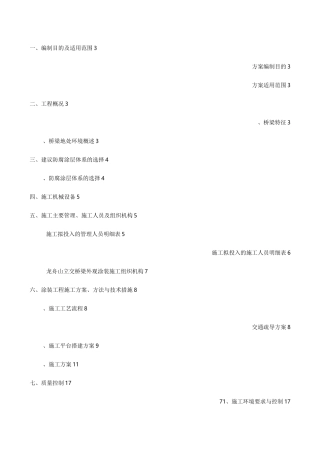 桥梁涂装施工方案