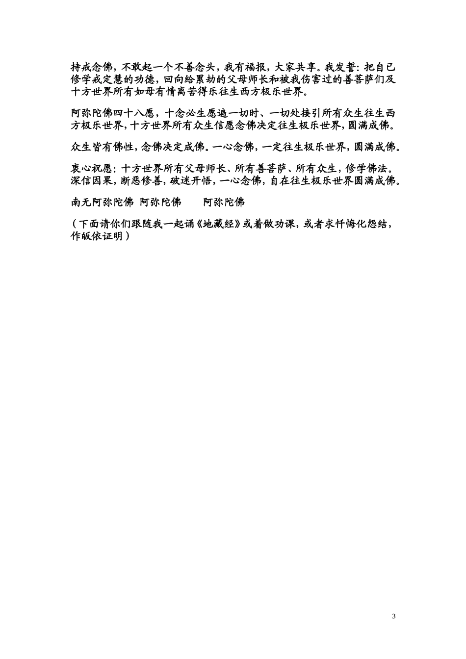 净空法师忏悔发愿文_第3页