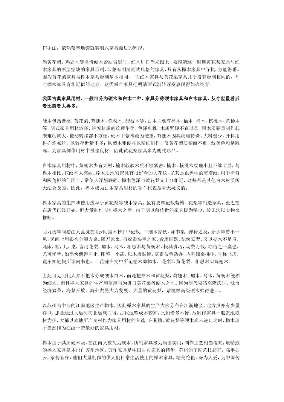 古典硬木家具用材种类小常识_第2页