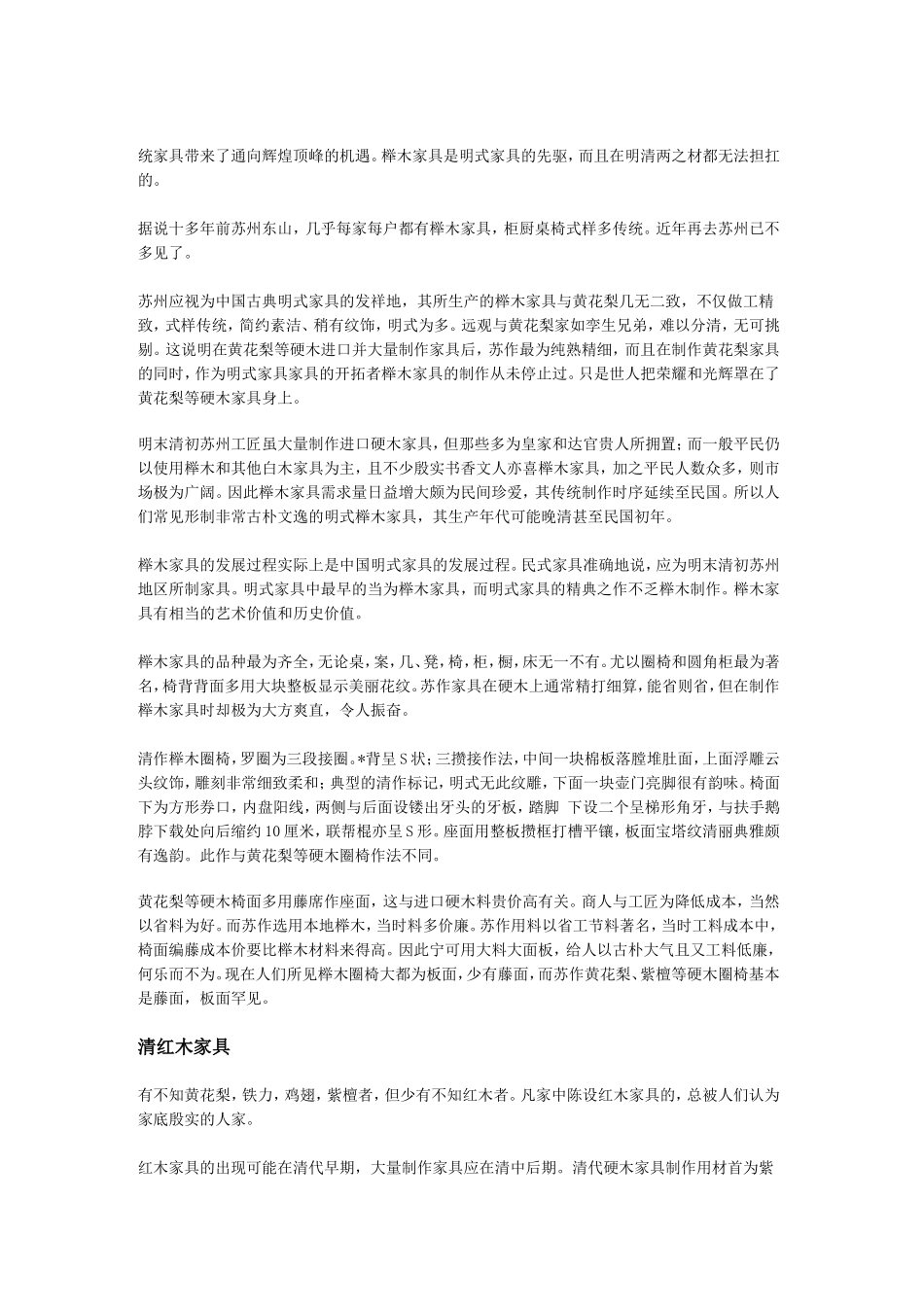 古典硬木家具用材种类小常识_第3页