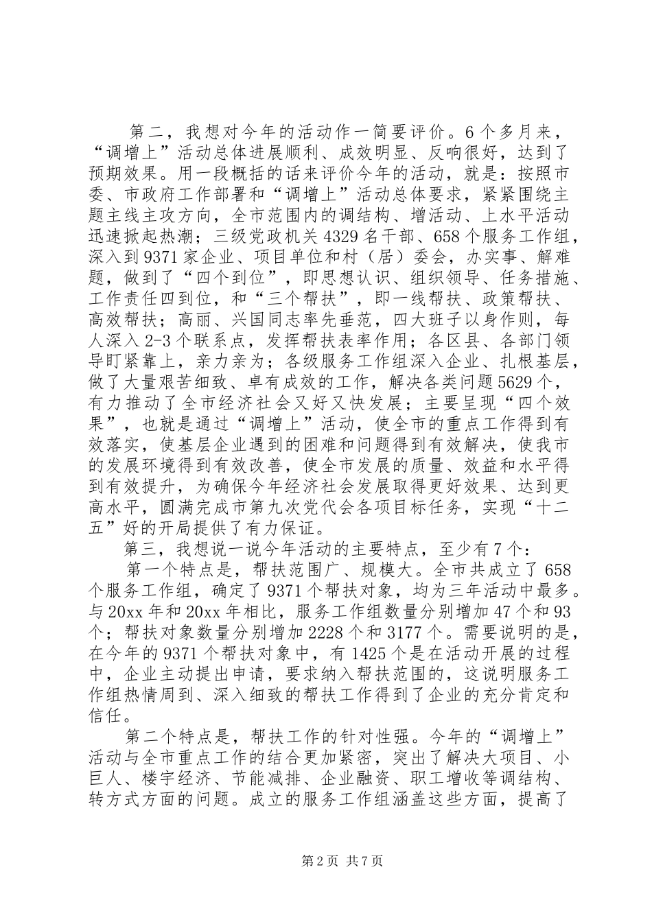 三年上水平活动发布会讲话发言_第2页