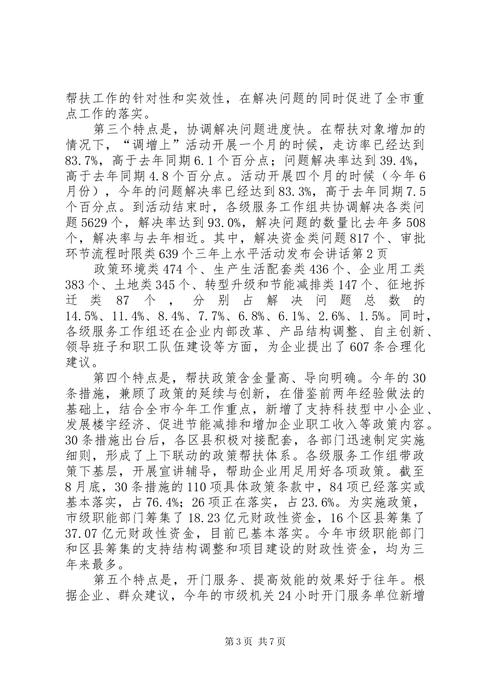 三年上水平活动发布会讲话发言_第3页