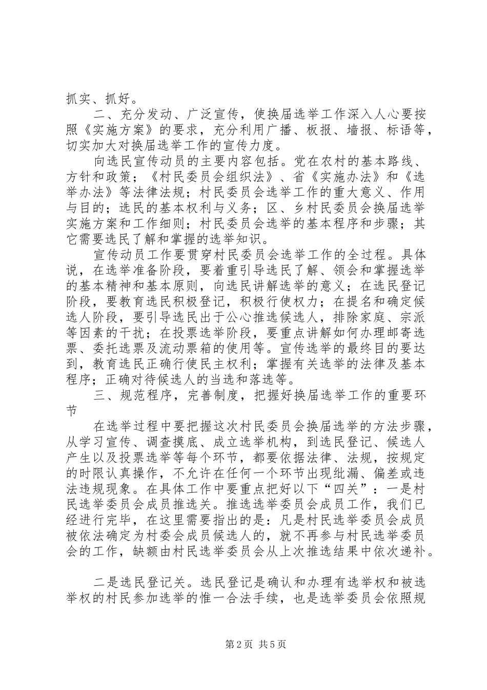 社区换届动员会上的讲话发言_1_第2页