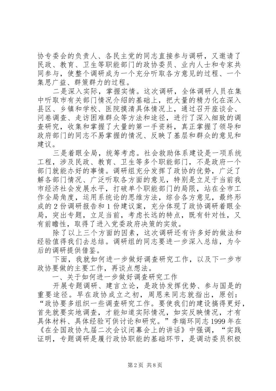 市委书记在市政协五届十七次常委会议上的讲话发言_第2页