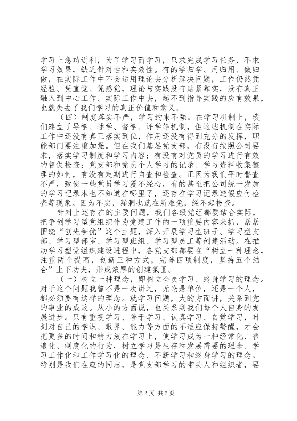 在建设学习型党组织动员会上的讲话发言_1_第2页