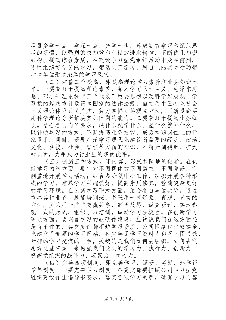 在建设学习型党组织动员会上的讲话发言_1_第3页