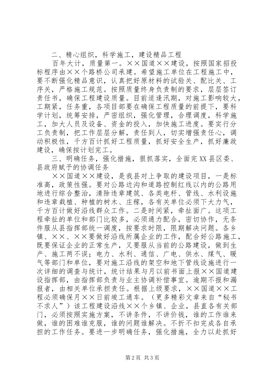 在公路建设开工动员会议上的讲话发言_第2页