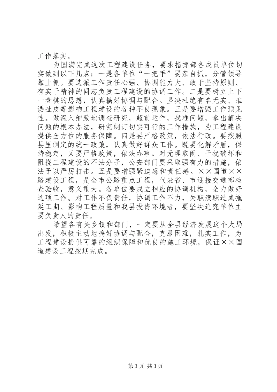 在公路建设开工动员会议上的讲话发言_第3页