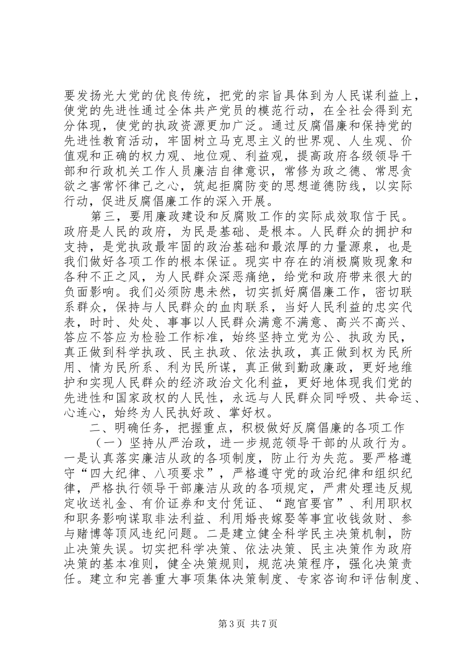 县长在县政府廉政工作会议上的讲话发言_第3页