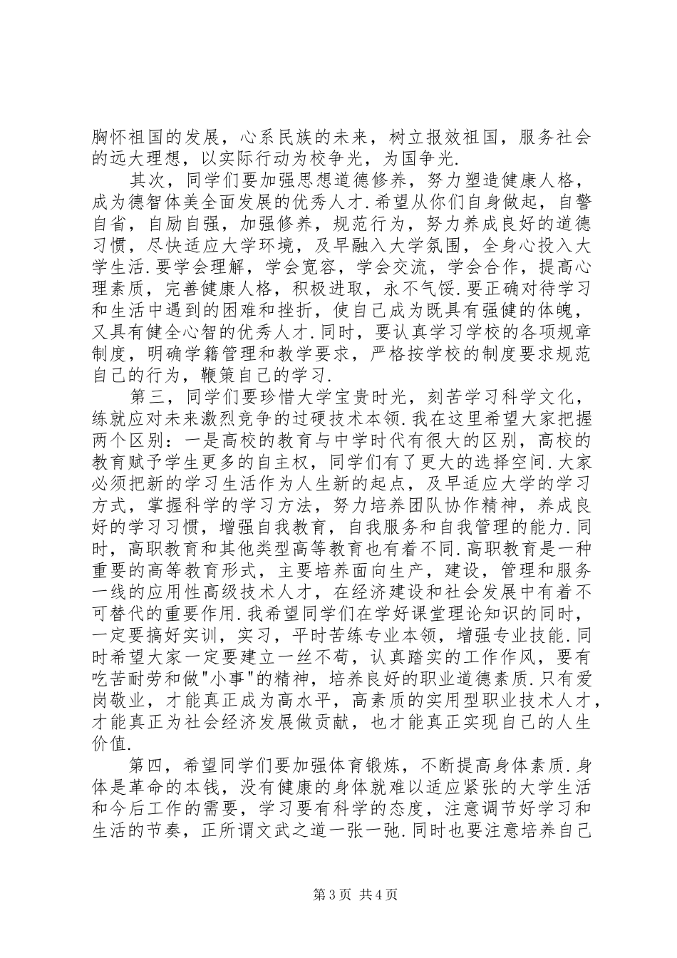 XX年秋季理智中心小学开学典礼讲话发言_第3页