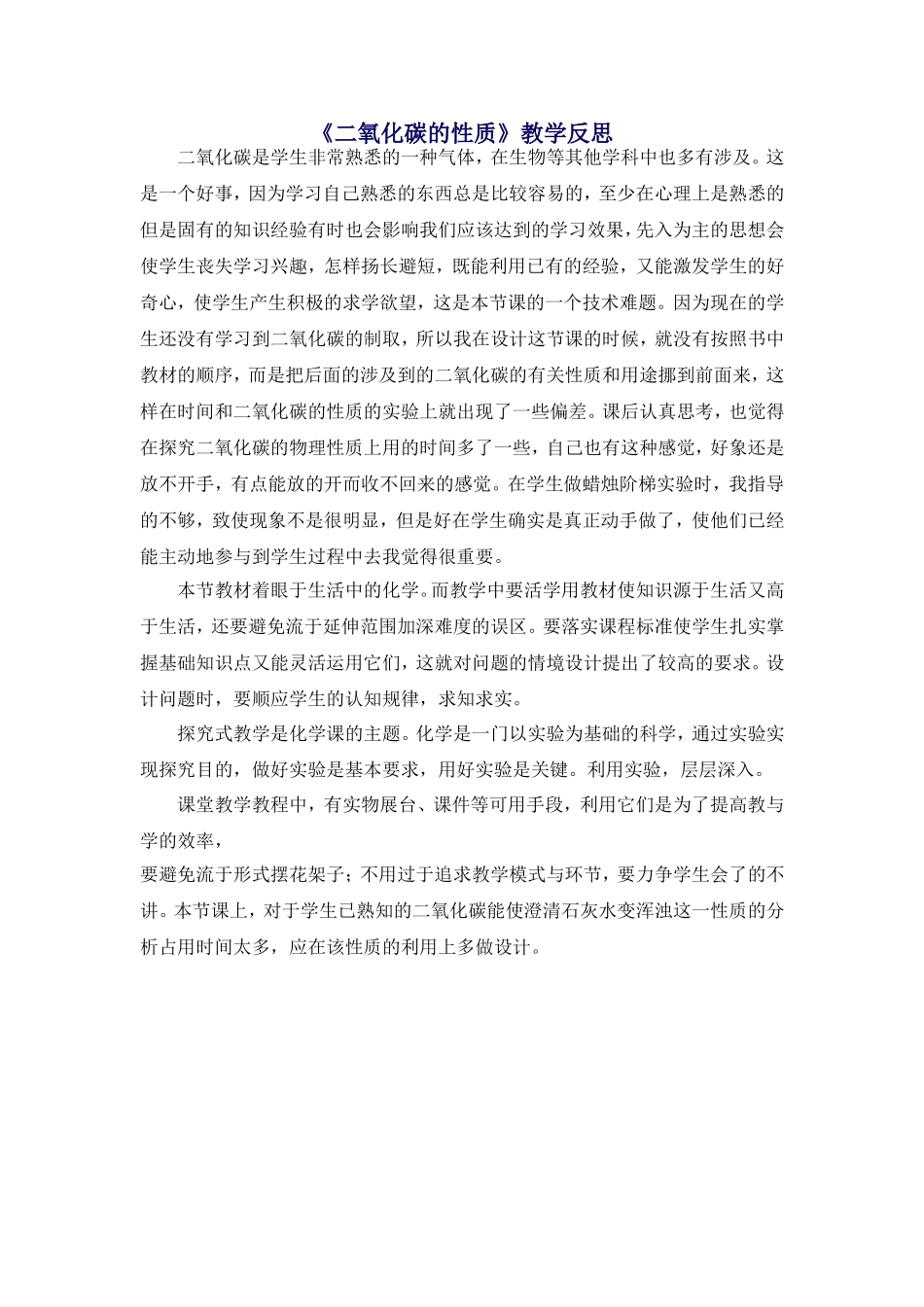 二氧化碳的性质 (2)_第1页