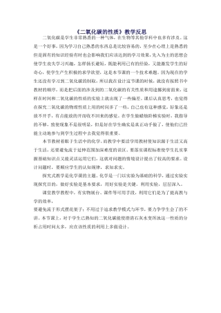 二氧化碳的性质 (2)
