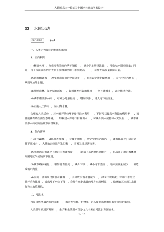 人教版高三一轮复习专题水体运动学案设计