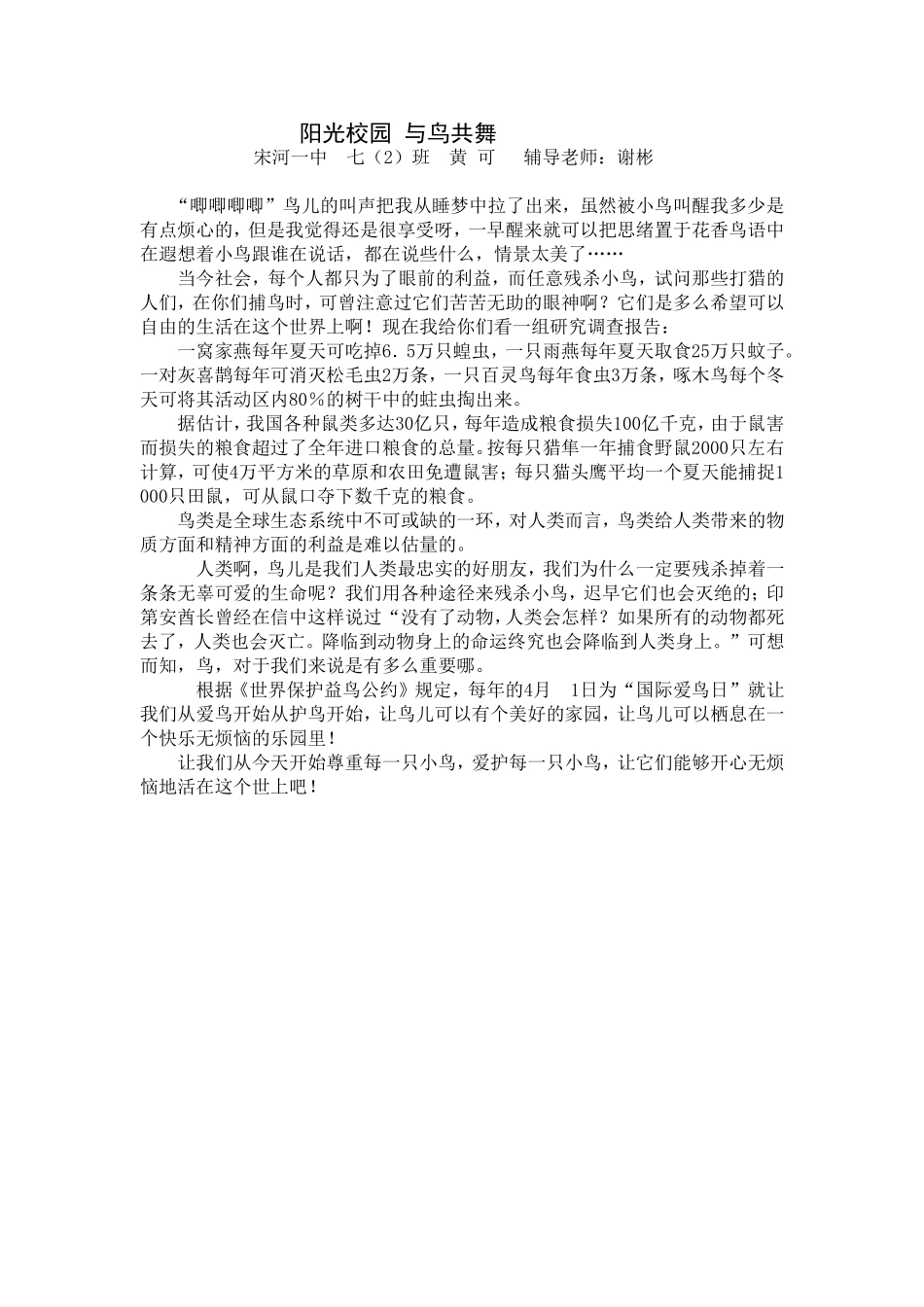 阳光校园与鸟共舞_第1页