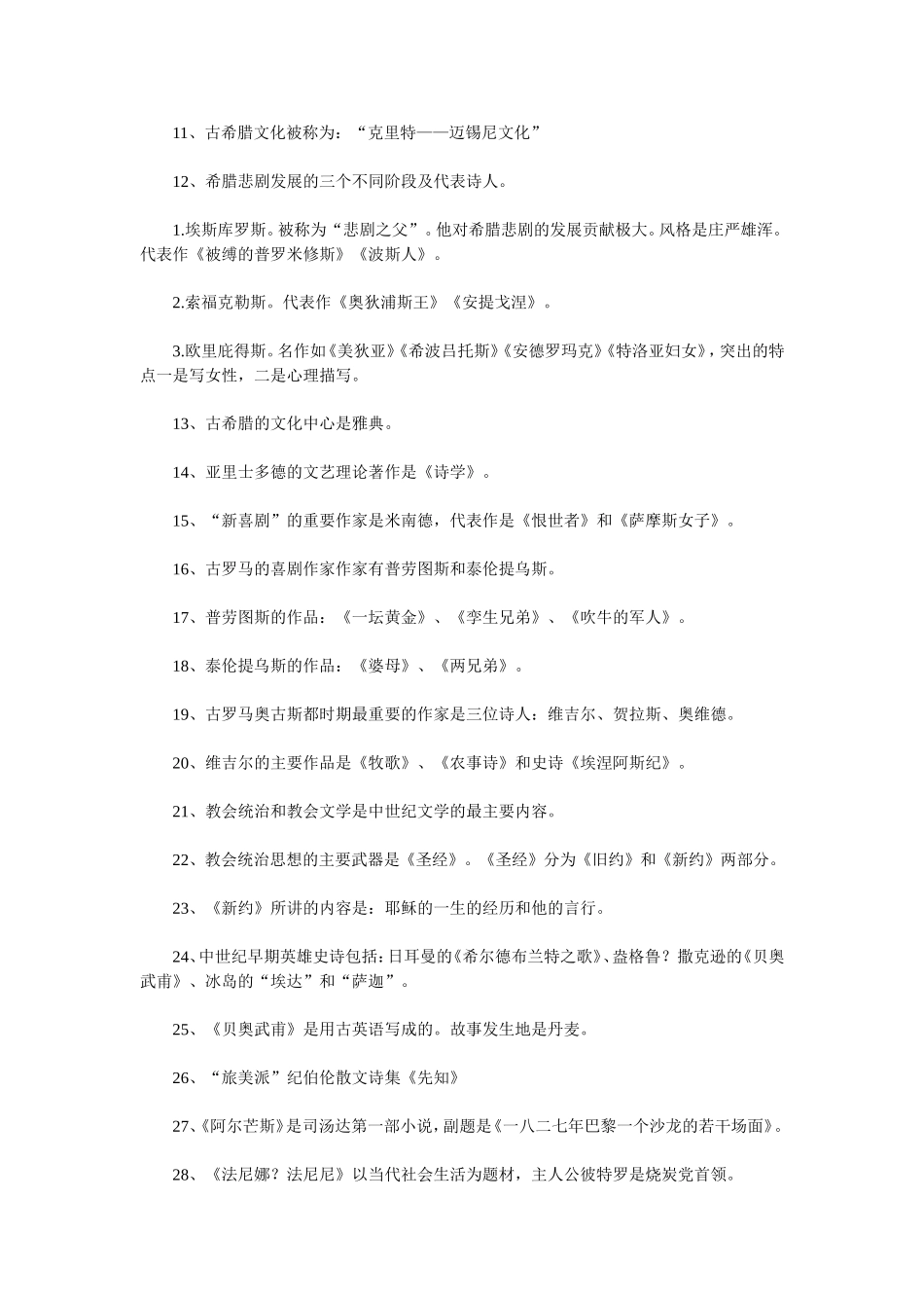 外国文学史复习笔记_第2页