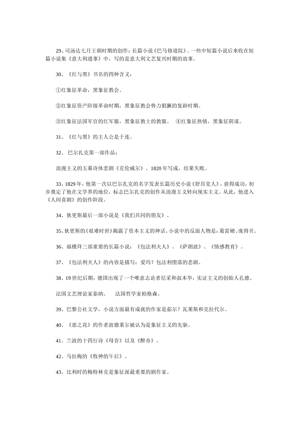 外国文学史复习笔记_第3页