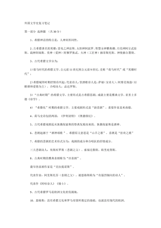外国文学史复习笔记