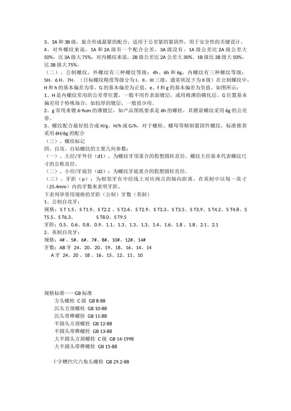 螺栓标准,螺栓尺寸标准_第2页