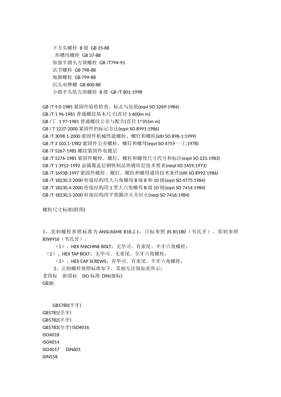 螺栓标准,螺栓尺寸标准_第3页