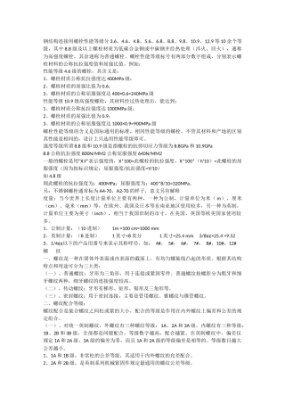 螺栓标准,螺栓尺寸标准