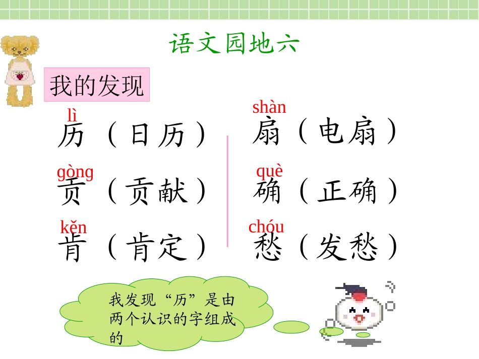 《语文园地六》课件1_第1页