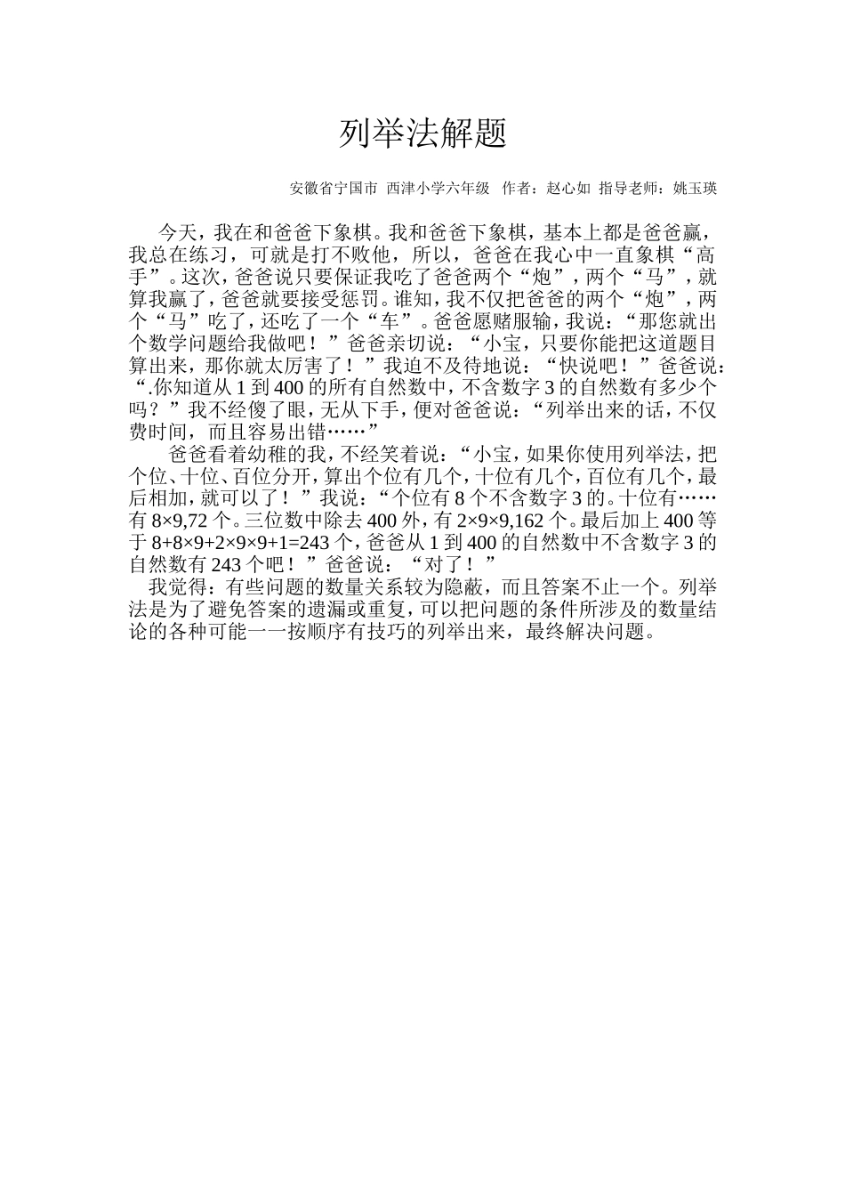 列举法解六(五）赵心如_第1页