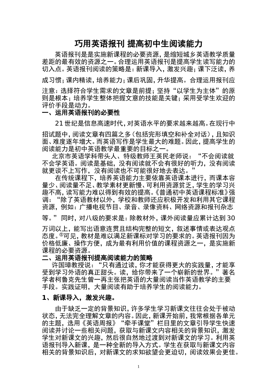 巧用英语报刊提高初中生阅读能力3_第1页