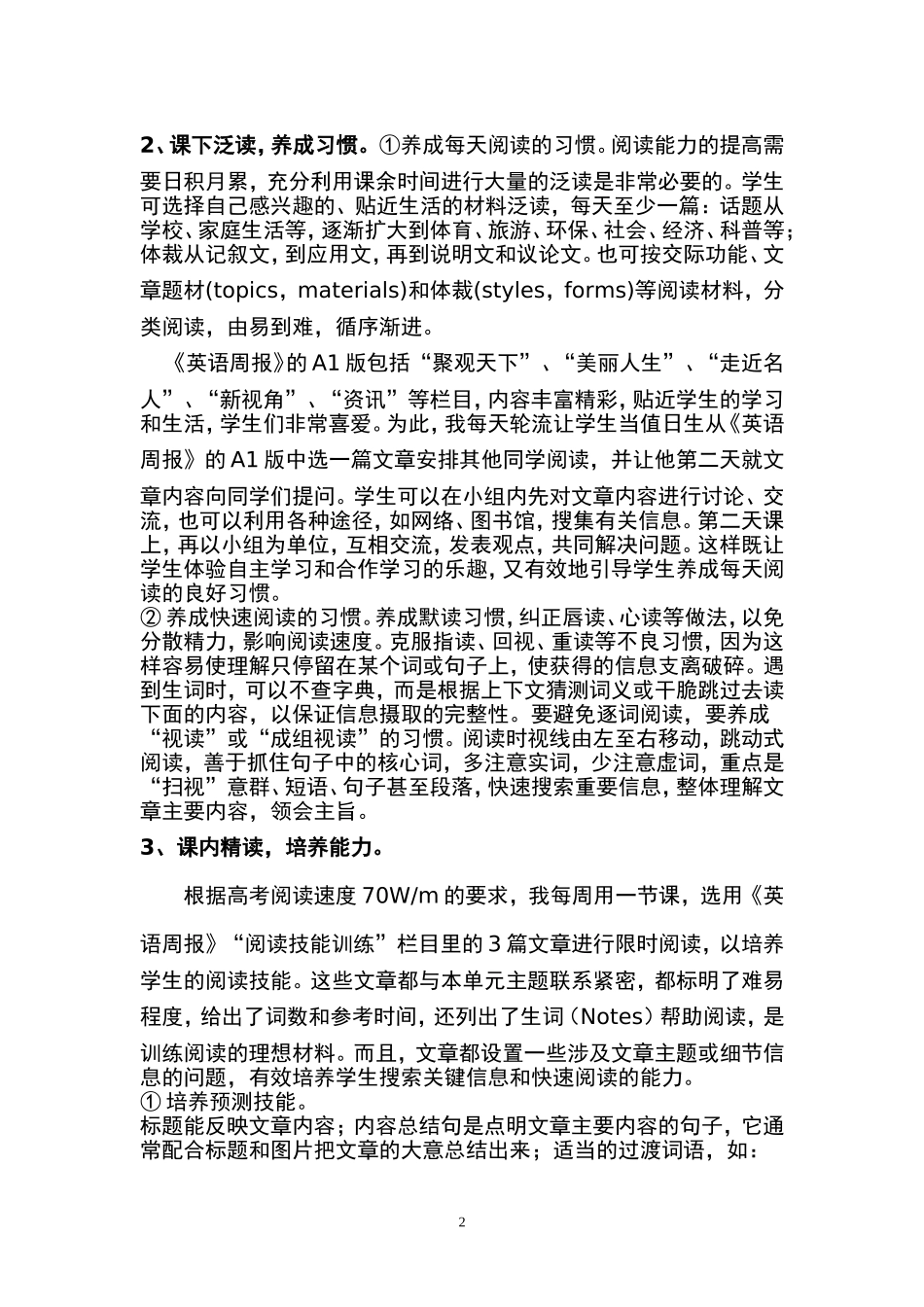 巧用英语报刊提高初中生阅读能力3_第2页