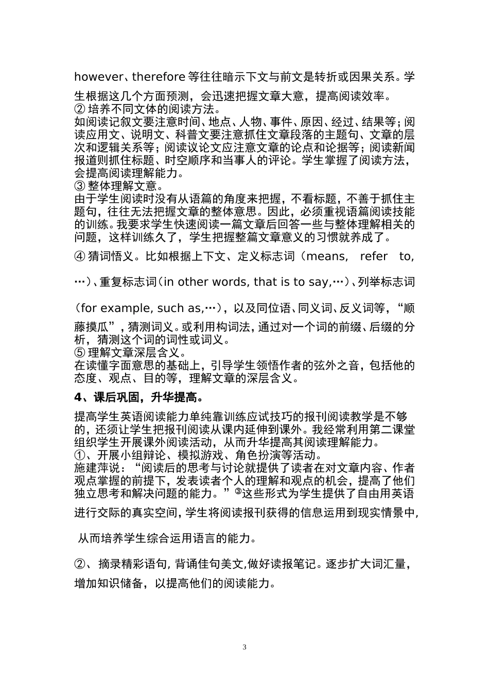 巧用英语报刊提高初中生阅读能力3_第3页