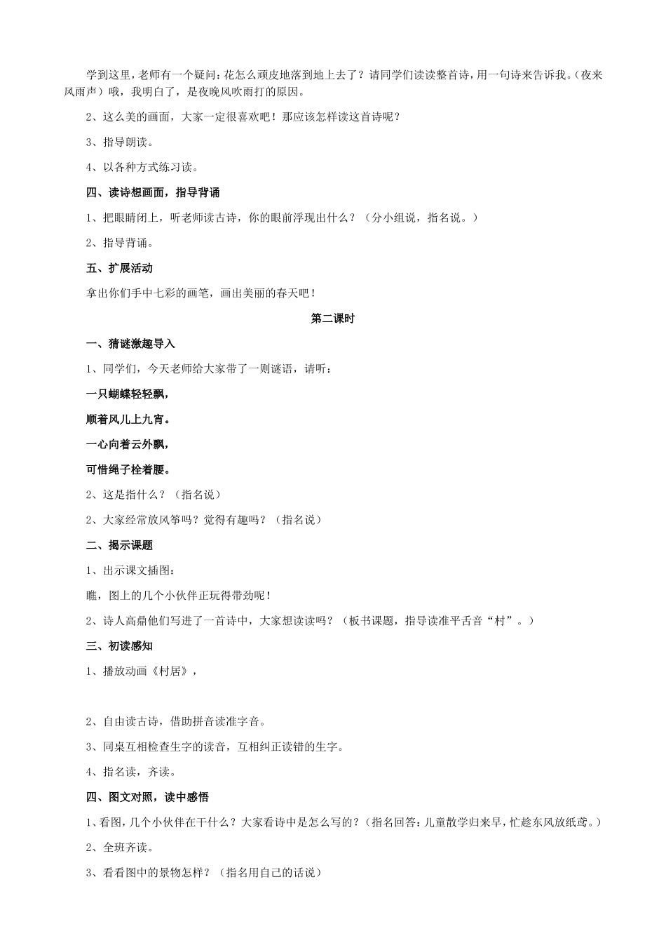 人教课标版小学语文一年级下册教案第4课《古诗两首》_第2页