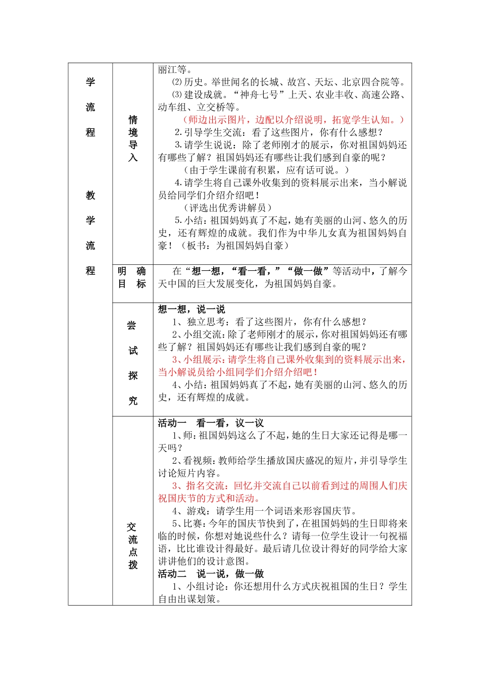 共和国的生日_第3页