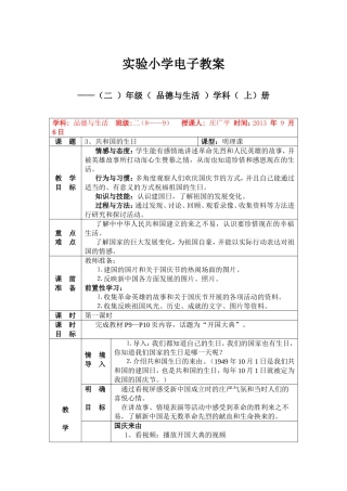 共和国的生日